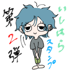 [LINEスタンプ] いしはらちゃんです 2