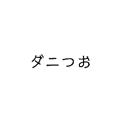 [LINEスタンプ] ゃばいょ