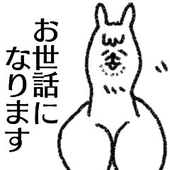 [LINEスタンプ] まるもちアルパカ（ていねい）