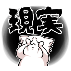 [LINEスタンプ] もっと溢れるねこ