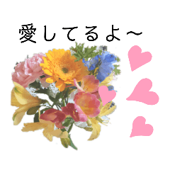 [LINEスタンプ] 愛してるよ～