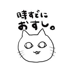 [LINEスタンプ] 汎用性があるようで無い猫のスタンプ