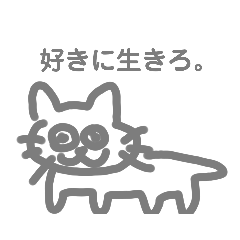 [LINEスタンプ] 核心を突いてくるねこ