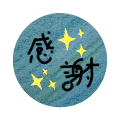 [LINEスタンプ] 感謝～②