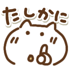 [LINEスタンプ] でか文字デカねこ①