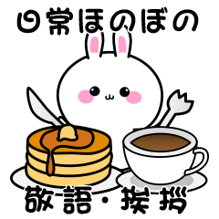 [LINEスタンプ] 日常ほのぼの白うさぎの挨拶♡2