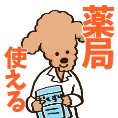 [LINEスタンプ] 薬局が使えるスタンプ