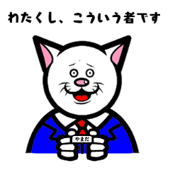 [LINEスタンプ] 山田猫氏の日常 （新）日常サラリーマン編2