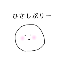 [LINEスタンプ] まるまるにっこりないきもの