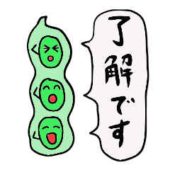 [LINEスタンプ] 枝豆三兄弟