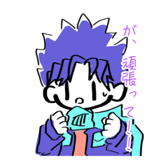 [LINEスタンプ] 推し君の可愛いスタンプ！