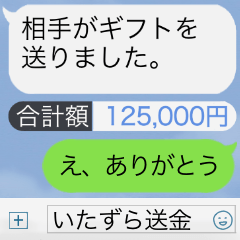 [LINEスタンプ] いたずら送金。