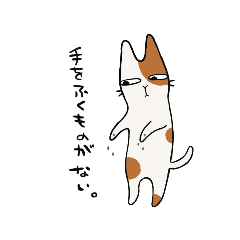 [LINEスタンプ] 何食わぬ顔の猫