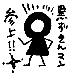 [LINEスタンプ] 暗黒！くろずきんマン3