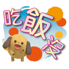 [LINEスタンプ] 實用日常生活用語☆豆豆狗藍天彩虹☆