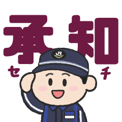 [LINEスタンプ] JR貨物オリジナルスタンプ