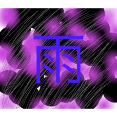 [LINEスタンプ] 犬と天気
