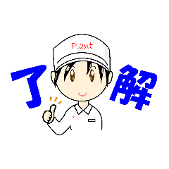 [LINEスタンプ] 飲料工場のヒトコマ