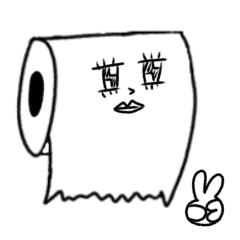 [LINEスタンプ] トイレットペーパーさん2-2