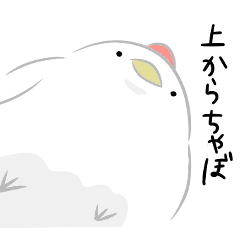 [LINEスタンプ] ときどき辛辣なことを言うちゃぼ4