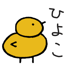 [LINEスタンプ] むかって右むきのひよこ