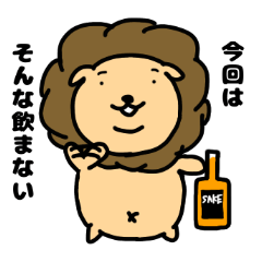 [LINEスタンプ] 酒飲みライオン〜ウィスキーに溺れる