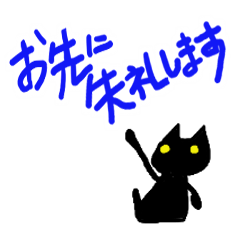 [LINEスタンプ] 黒猫ともひとつのほのぼの日常 敬語多Ver.の画像（メイン）