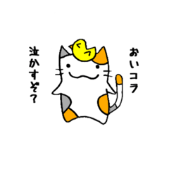 [LINEスタンプ] 可愛いのに口の悪いミケネコさん