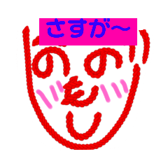[LINEスタンプ] へのへの一家！？