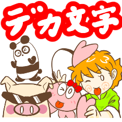 [LINEスタンプ] でか文字 日常生活 会話 人と動物