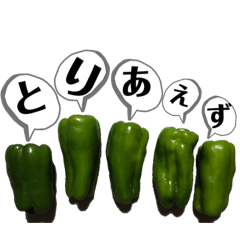 [LINEスタンプ] 大好き野菜シリーズ ピーマン編
