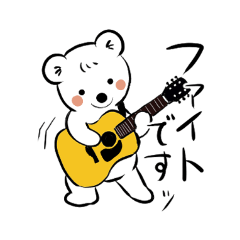 [LINEスタンプ] くまちゃんとギター