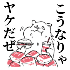 [LINEスタンプ] 『立つヒグマ。』スタンプ