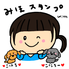 [LINEスタンプ] みほみほせんせ♡スタンプ