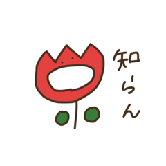 [LINEスタンプ] ちゅ〜りっぷのスタンプ2