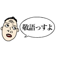 [LINEスタンプ] 41chのウザ*敬語スタンプ