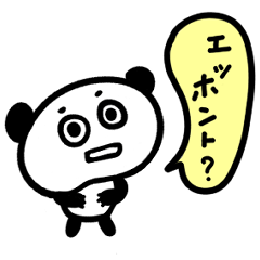 [LINEスタンプ] のんびりすこやかぱんだ