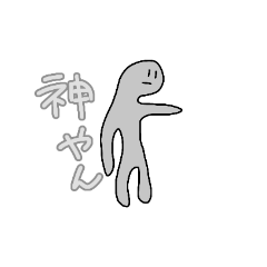 [LINEスタンプ] 灰色の奴ら