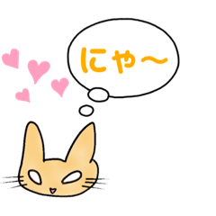 [LINEスタンプ] にゃーちゃん ／ にゃー バージョン