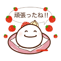 [LINEスタンプ] お買い上げ後のいちご大福⭐[聞き上手編]