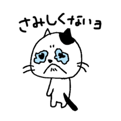 [LINEスタンプ] 愛してほしい猫のしゃけ