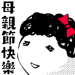 [LINEスタンプ] 台湾鯛の母2