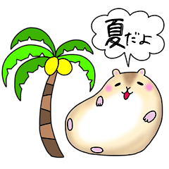 [LINEスタンプ] 使えるハムスタースタンプ(夏編)