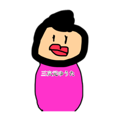[LINEスタンプ] 三次元ゆうたスタンプ