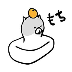 [LINEスタンプ] モチちゃん 猫スタンプ Vol.1