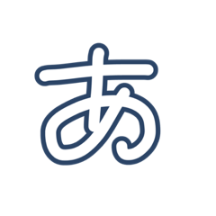 [LINEスタンプ] あいうえおからタチツテト