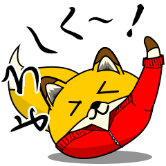 [LINEスタンプ] まぁ～るいキツネ7