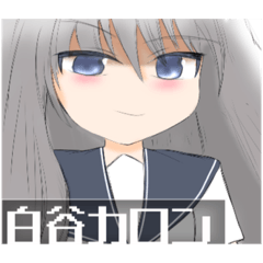[LINEスタンプ] 白谷カロン
