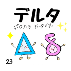 [LINEスタンプ] チームデルタ