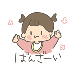 [LINEスタンプ] ベビーなスタンプ